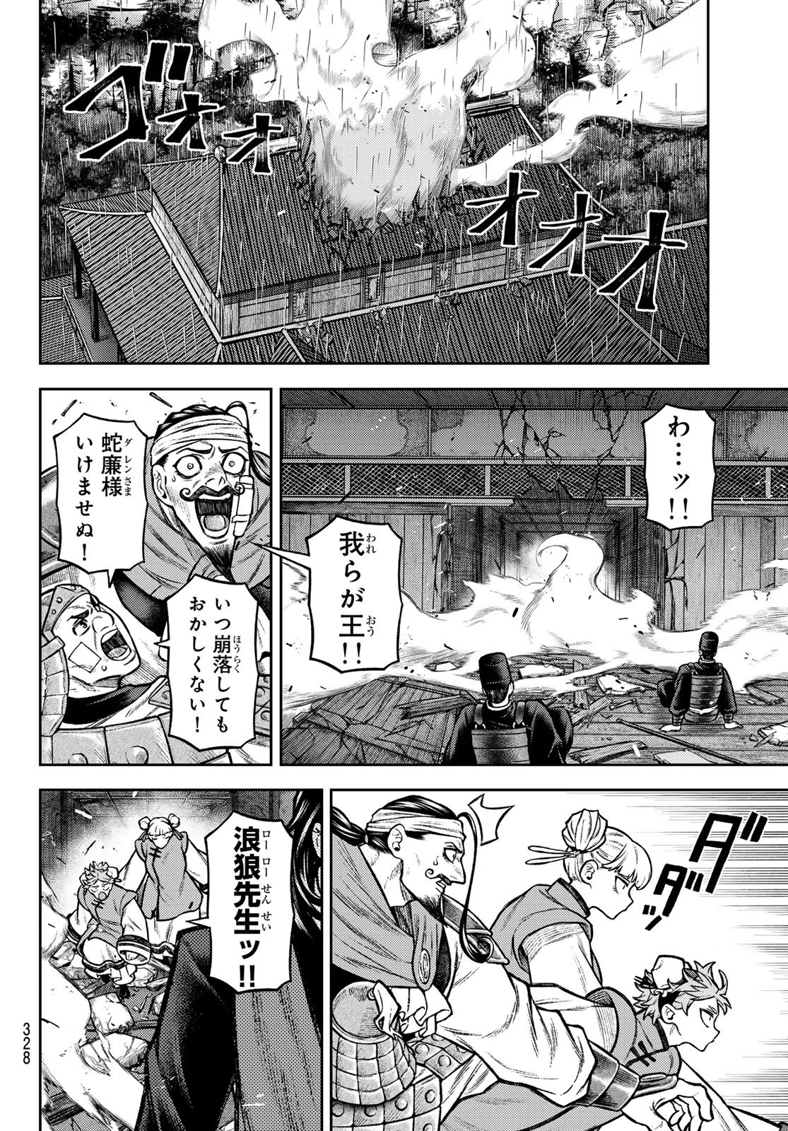 千仙戦記 第10話 - 14