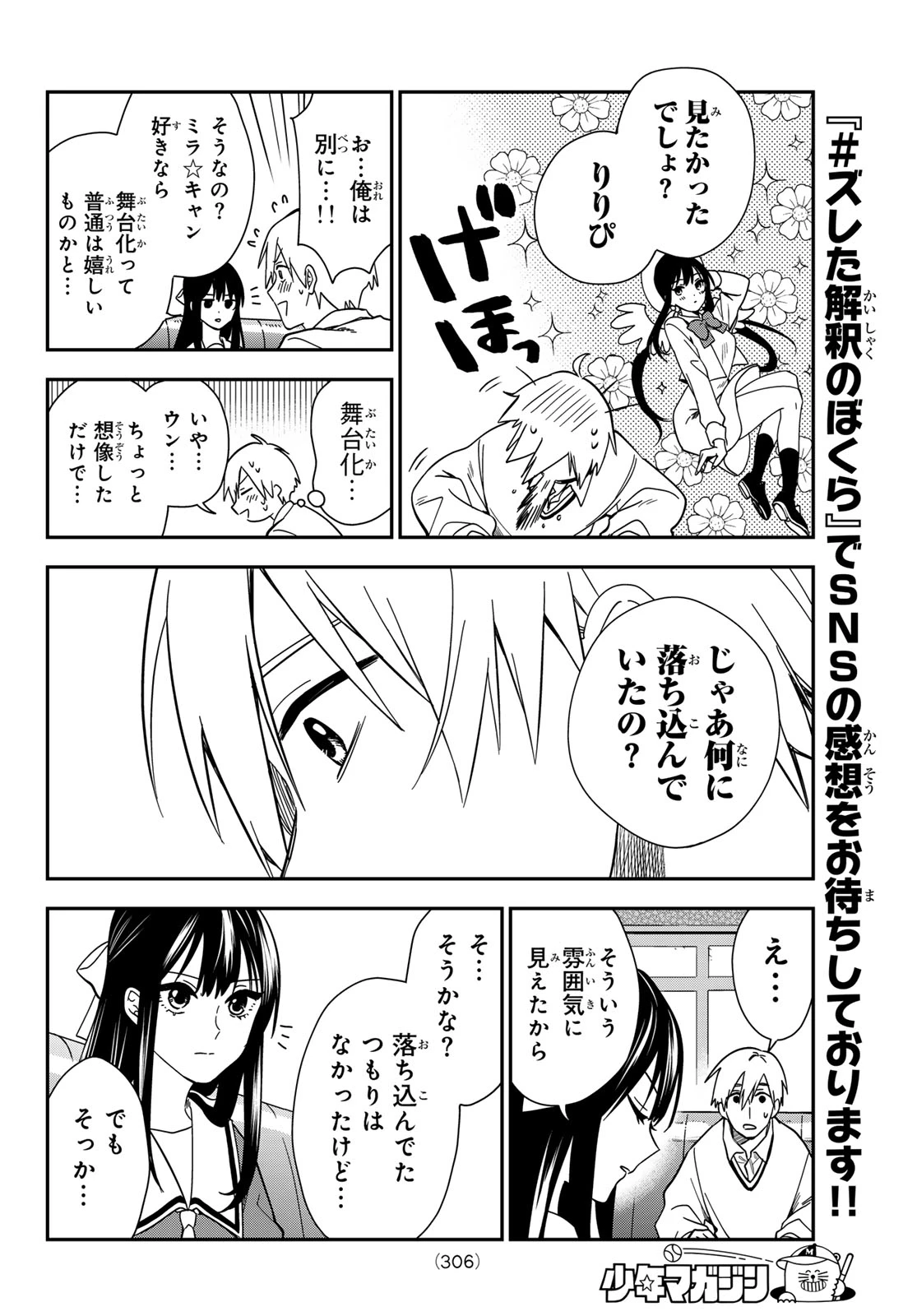 ズレた解釈のぼくら 第6話 - 12