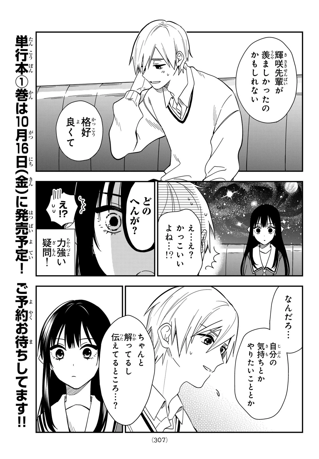 ズレた解釈のぼくら 第6話 - 13
