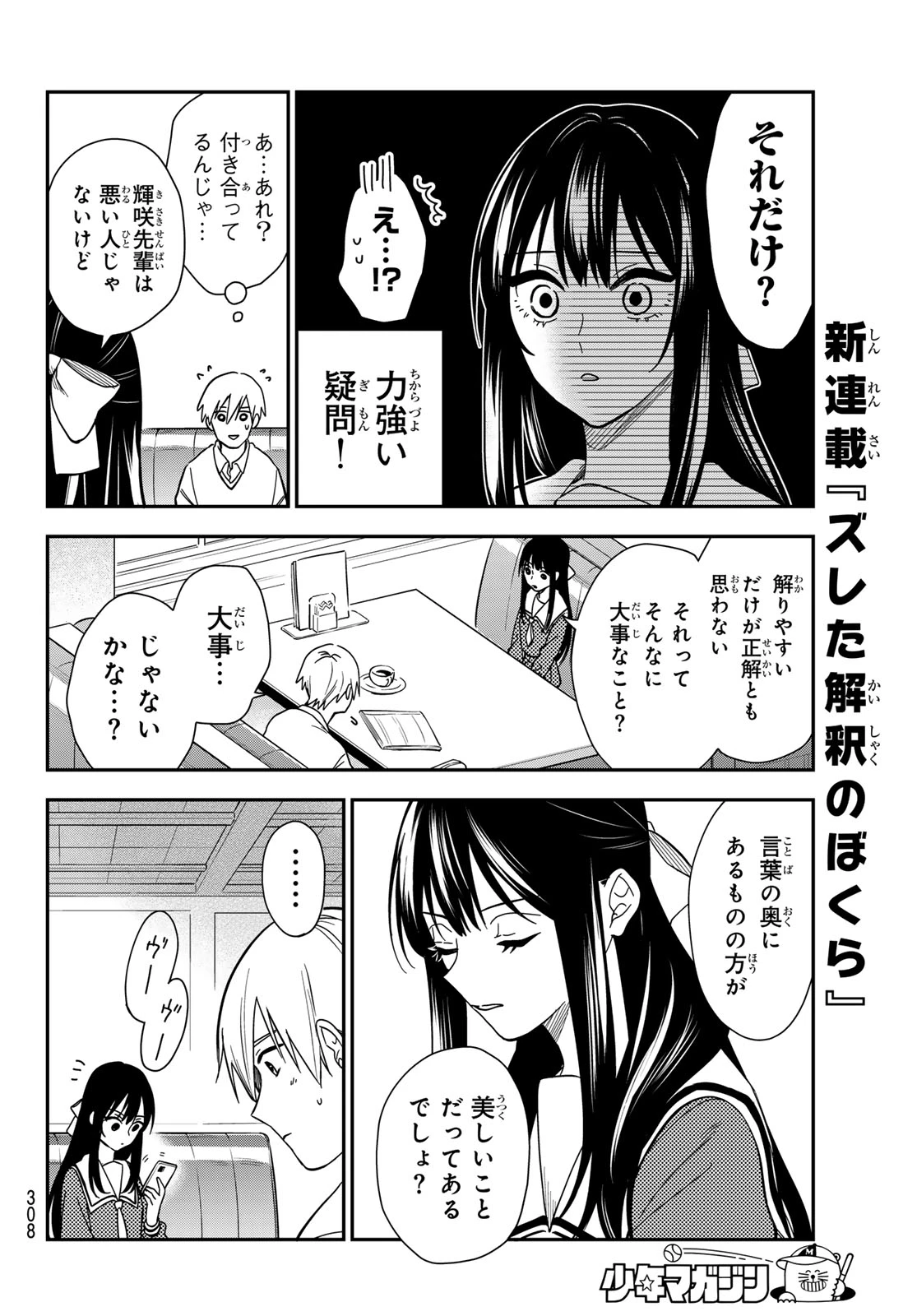 ズレた解釈のぼくら 第6話 - 14