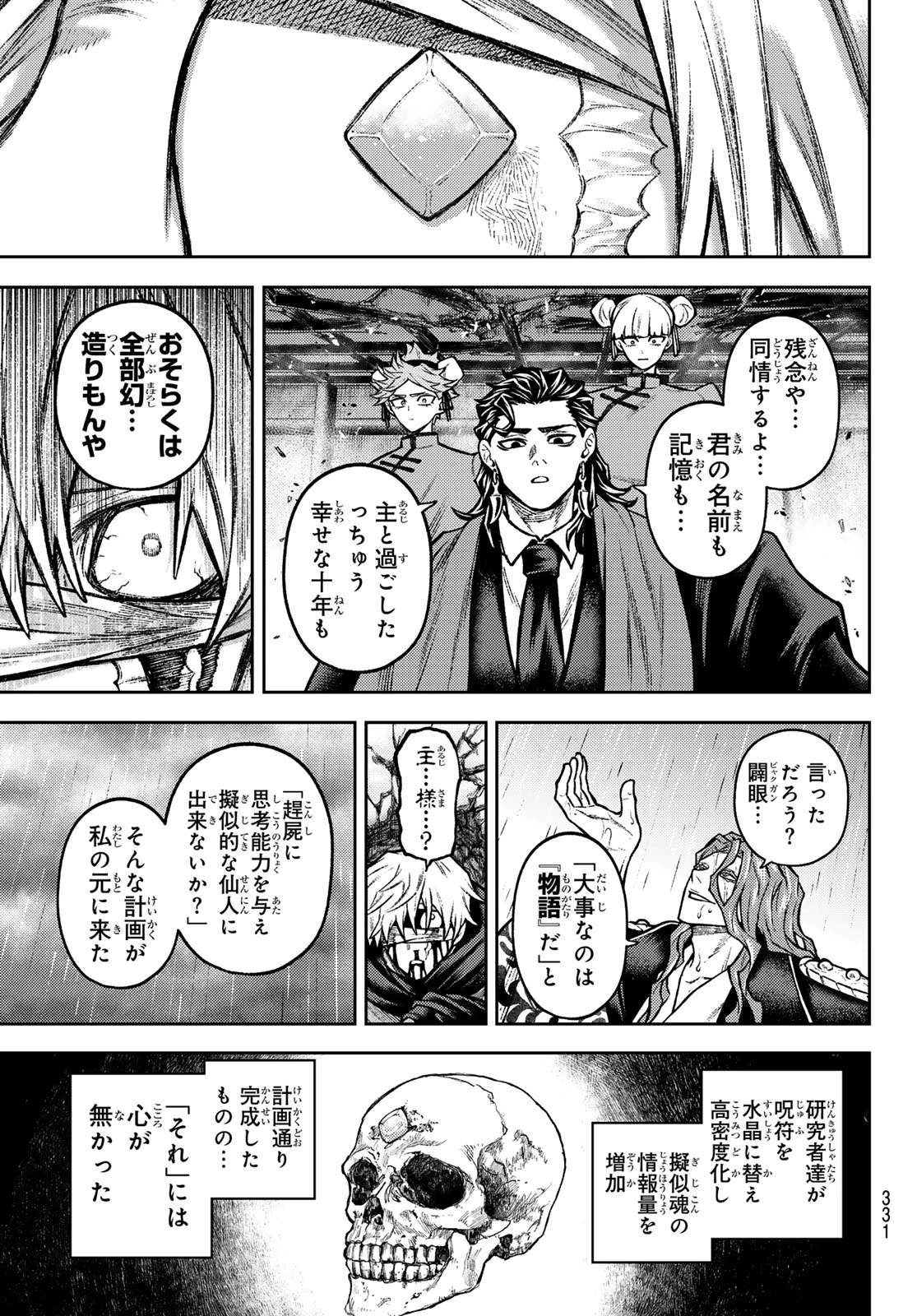 千仙戦記 第10話 - 17