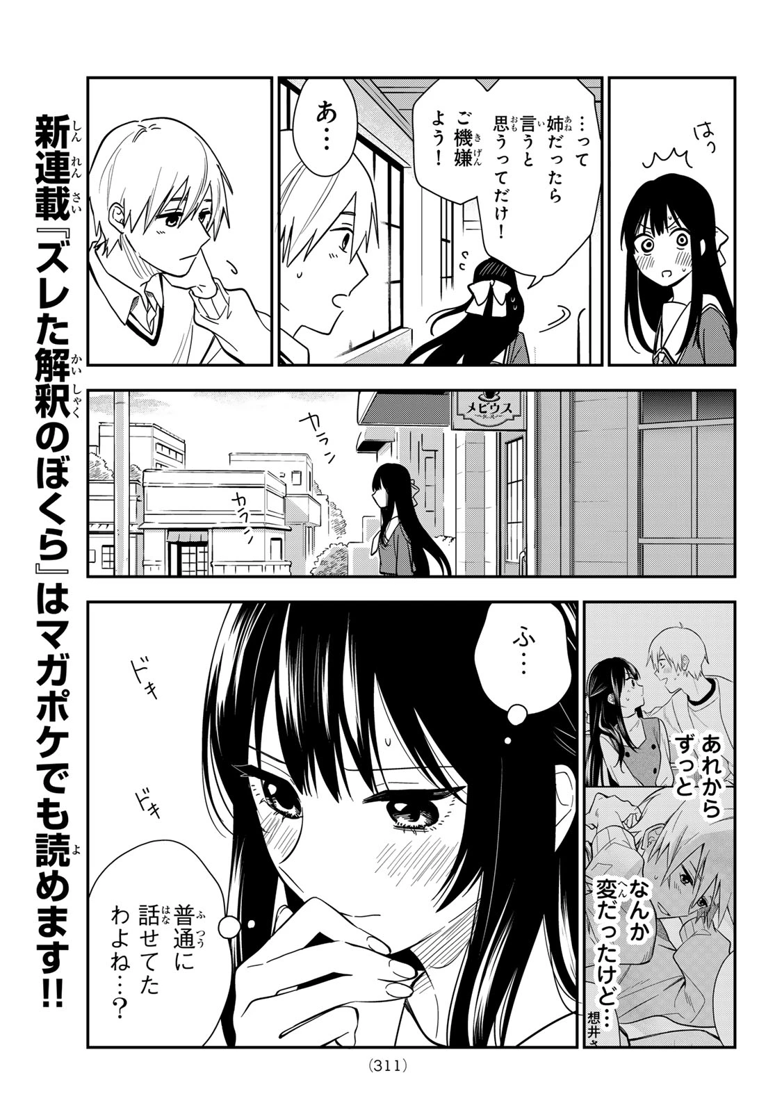 ズレた解釈のぼくら 第6話 - 17