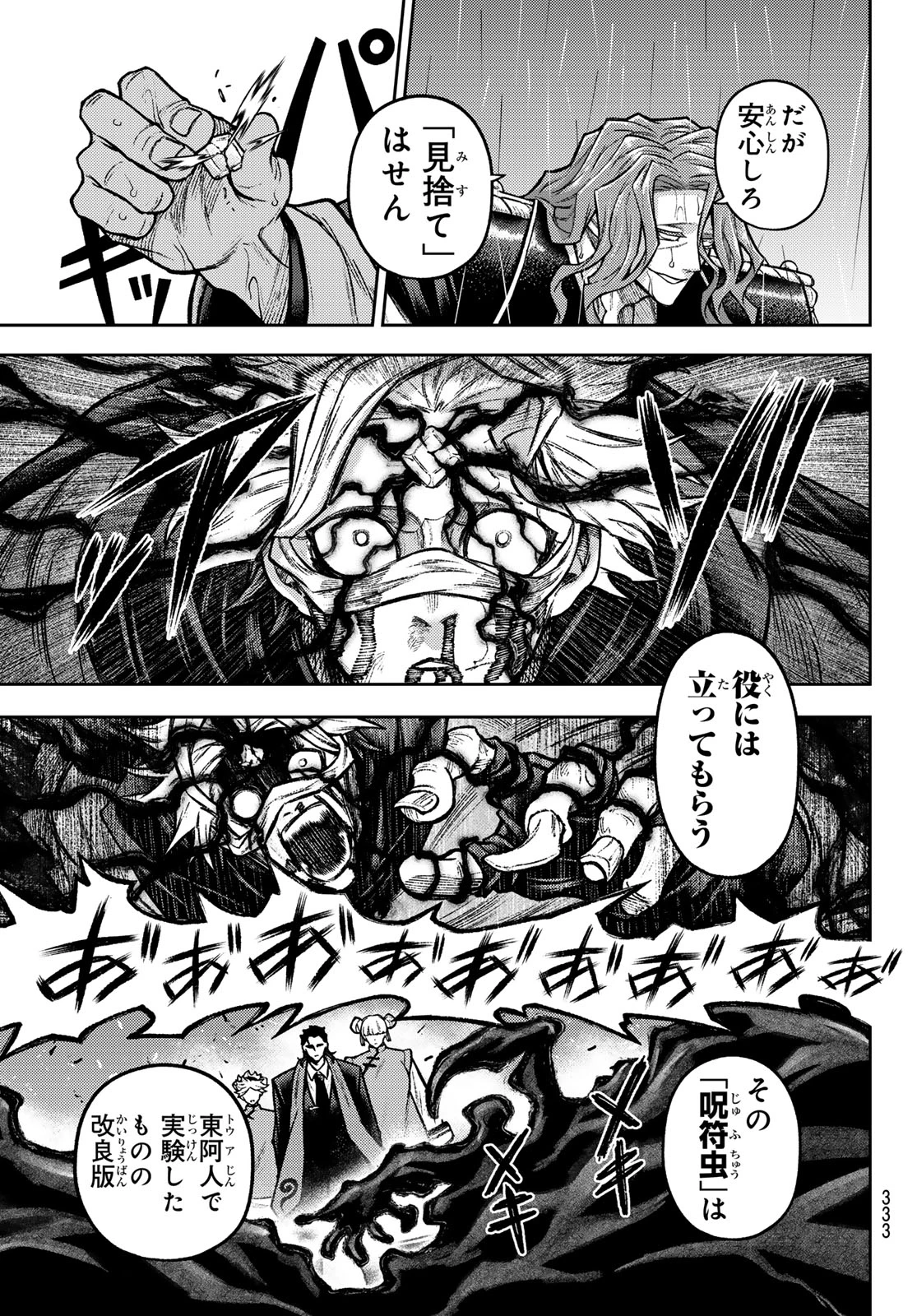 千仙戦記 第10話 - 19