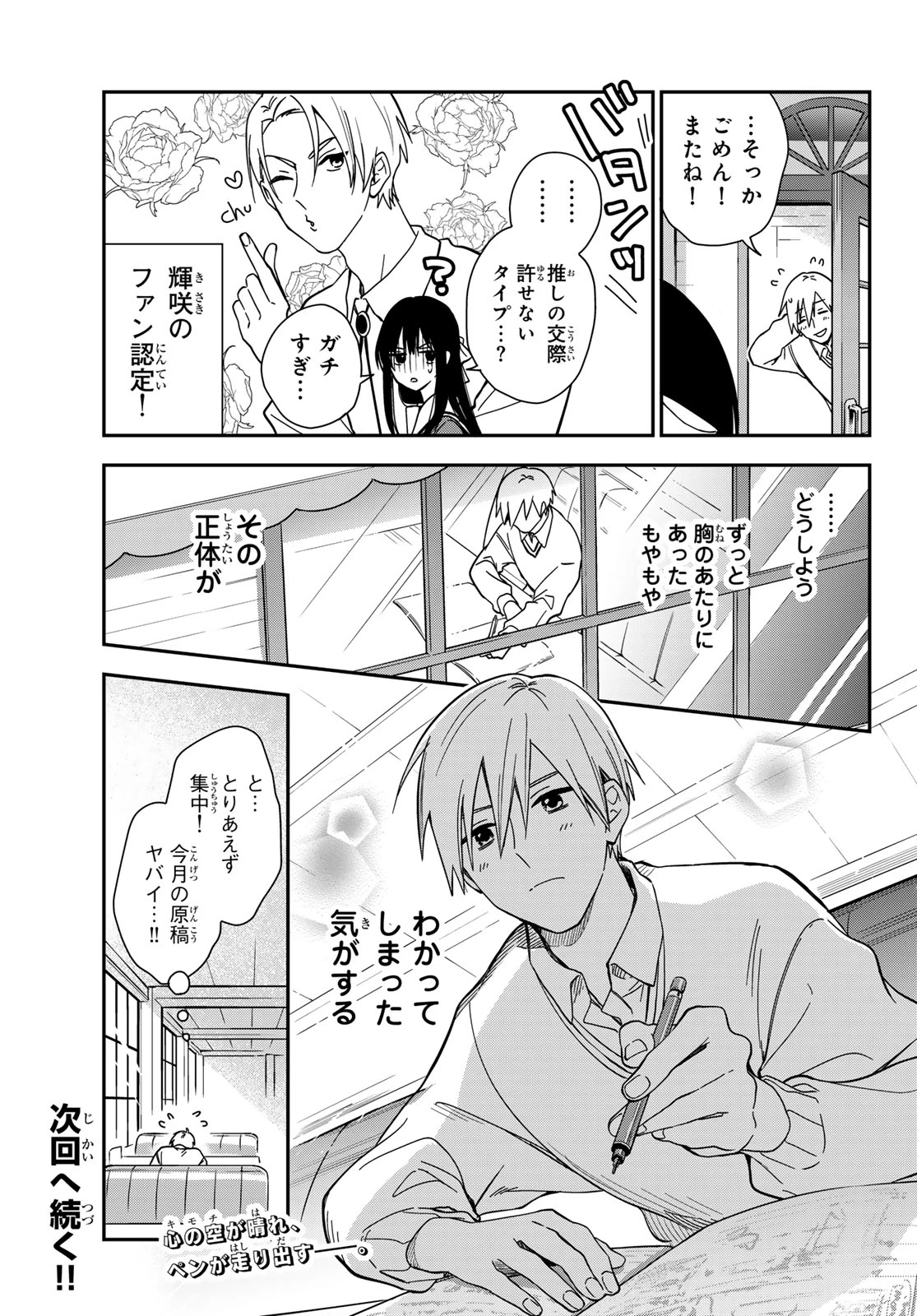 ズレた解釈のぼくら 第6話 - 19