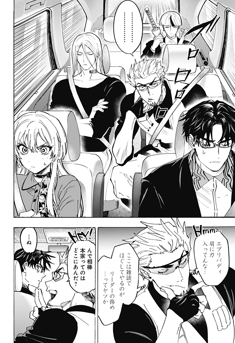 マリッジトキシン 第176話 - 2