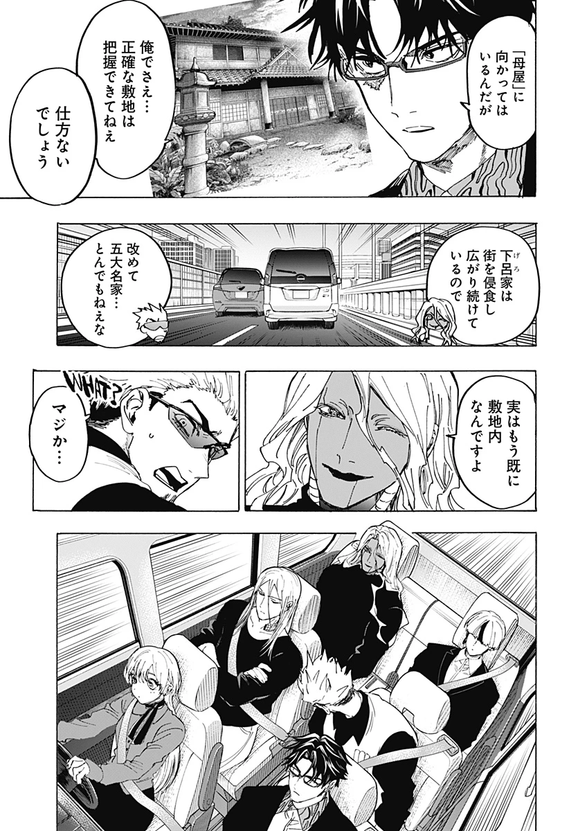 マリッジトキシン 第176話 - 3