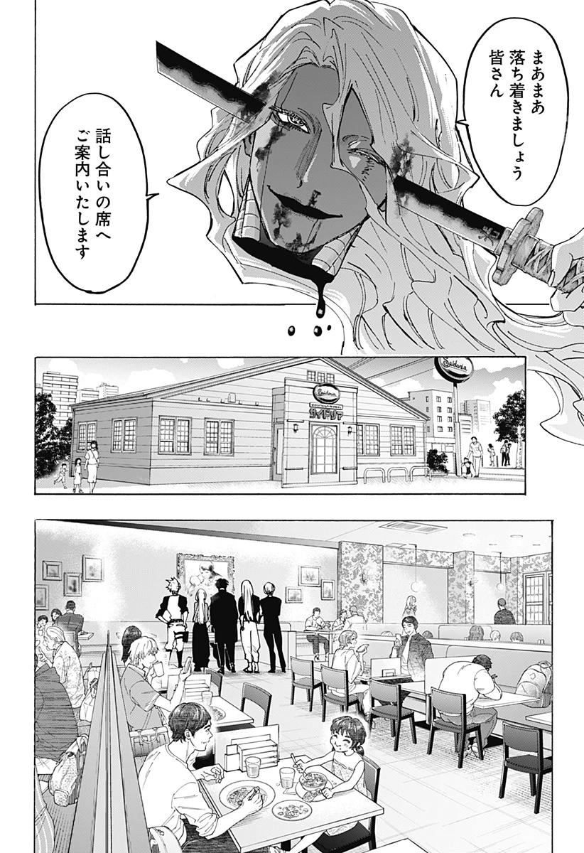 マリッジトキシン 第176話 - 6