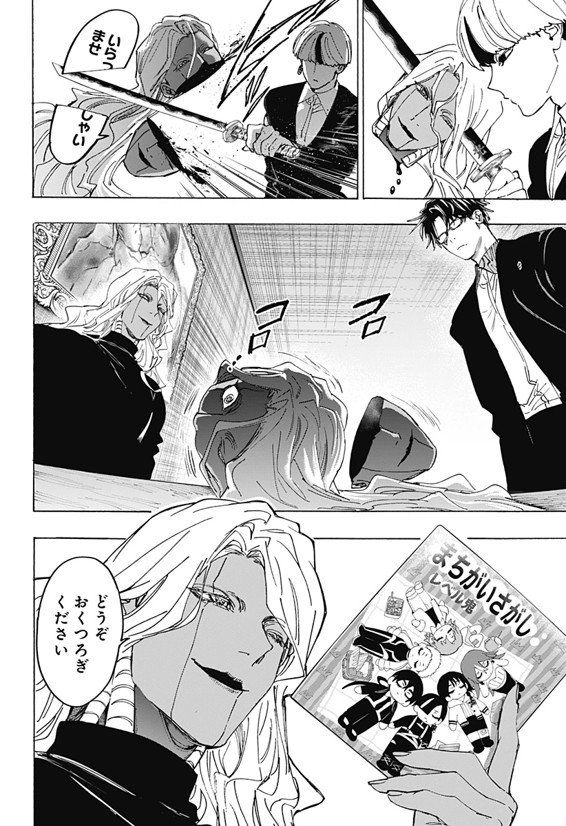 マリッジトキシン 第176話 - 8
