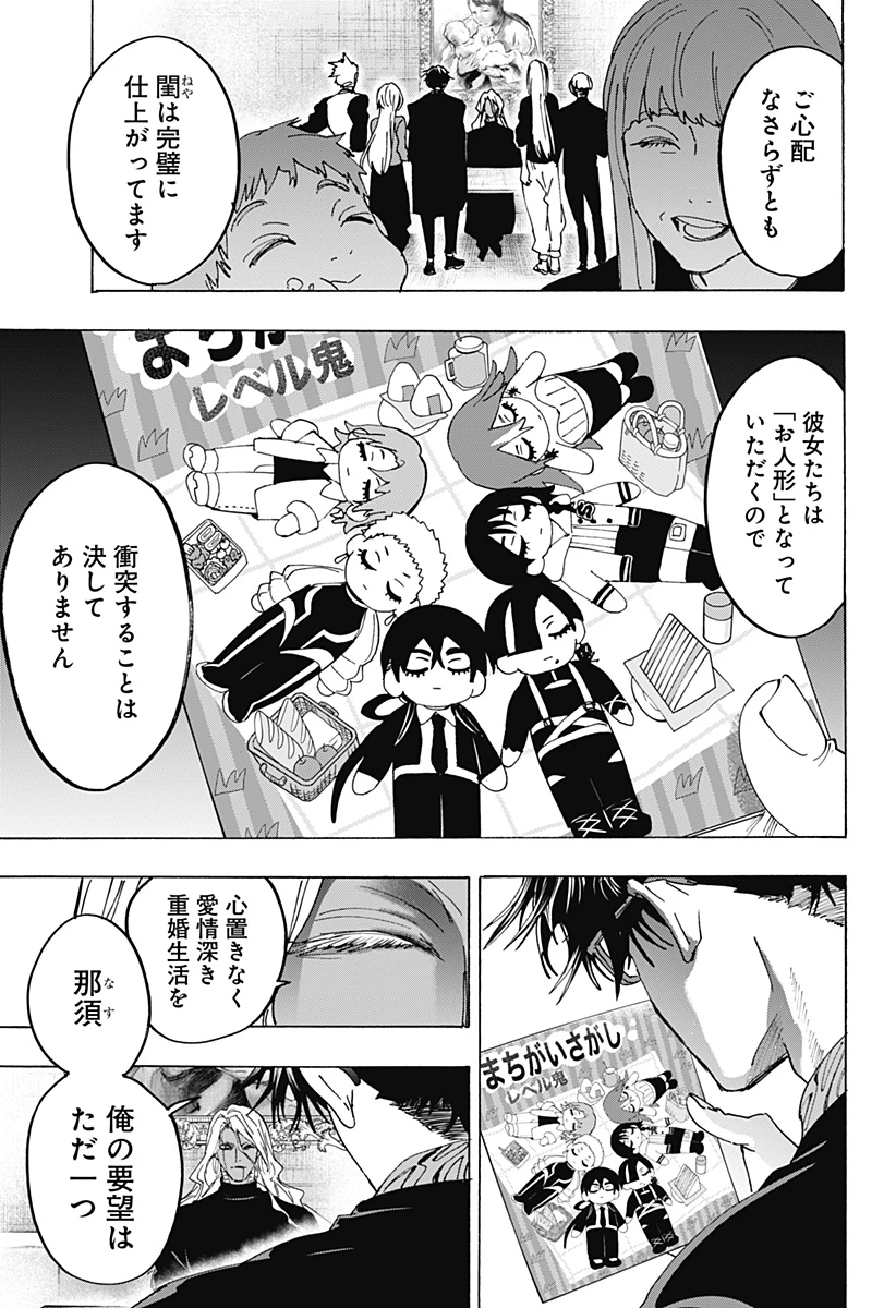 マリッジトキシン 第176話 - 9