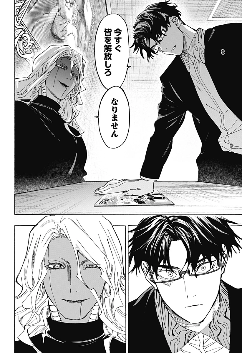 マリッジトキシン 第176話 - 10