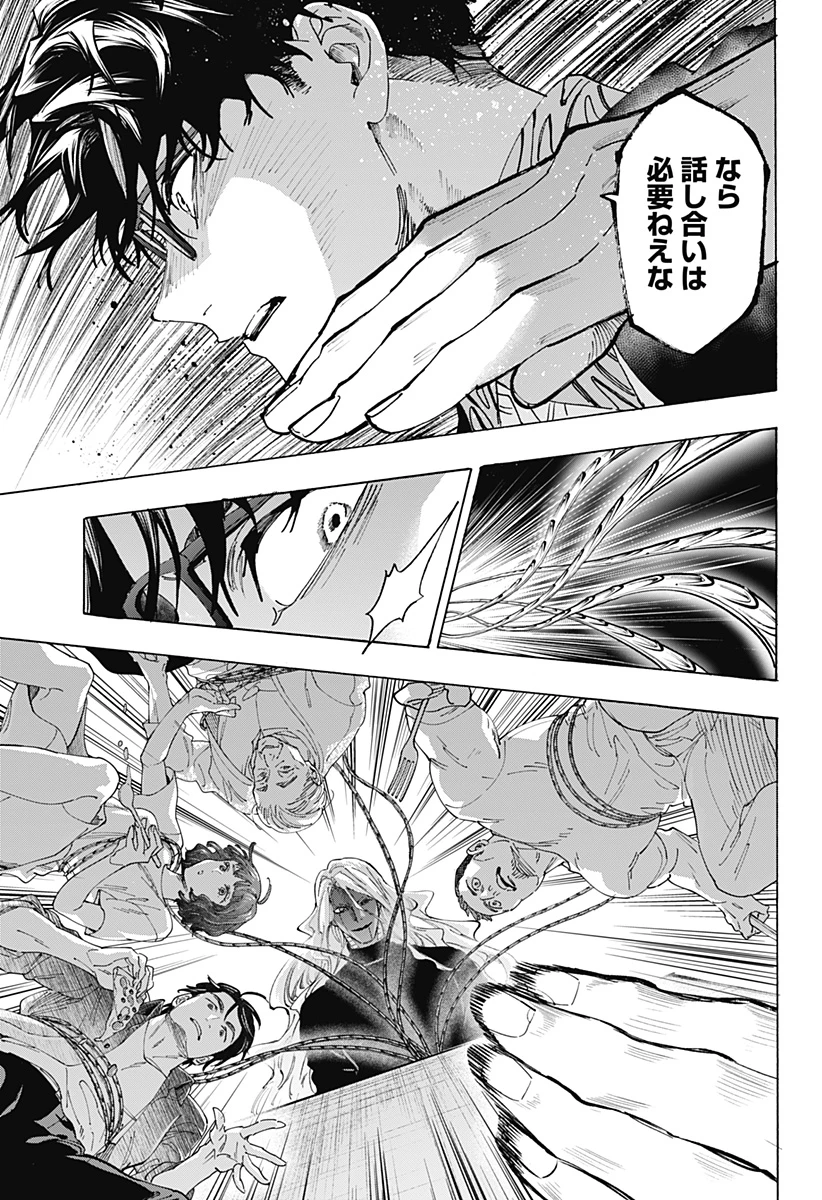 マリッジトキシン 第176話 - 11