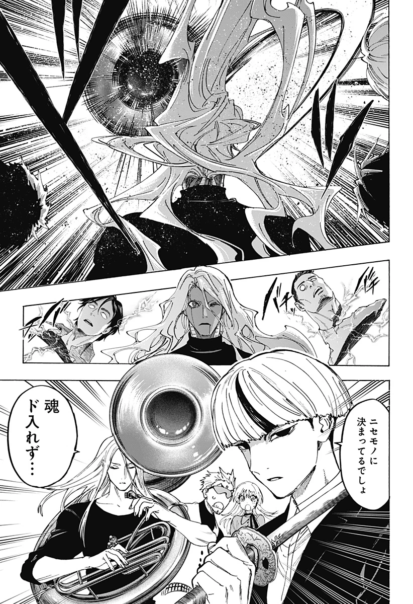 マリッジトキシン 第176話 - 13