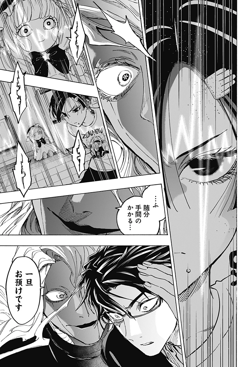 マリッジトキシン 第176話 - 15