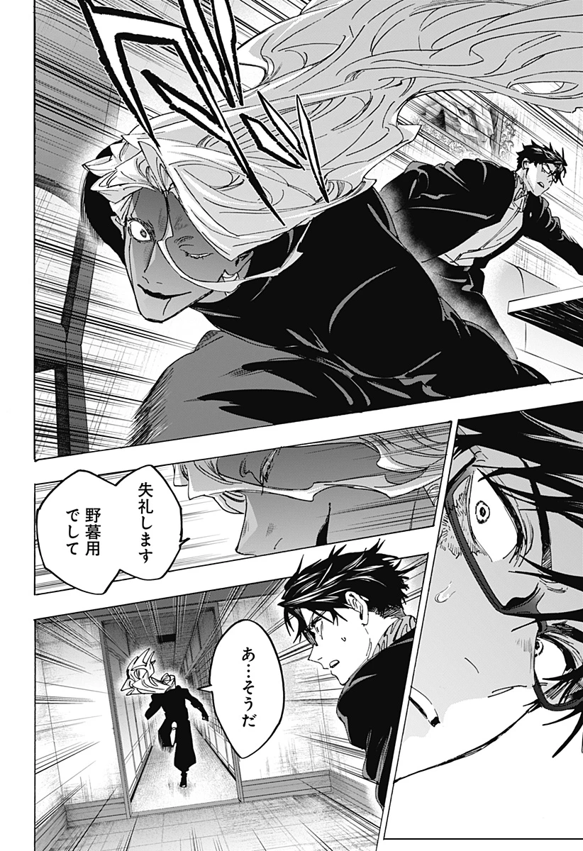 マリッジトキシン 第176話 - 16