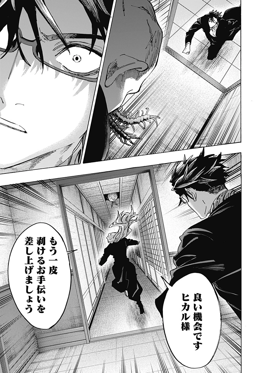 マリッジトキシン 第176話 - 17