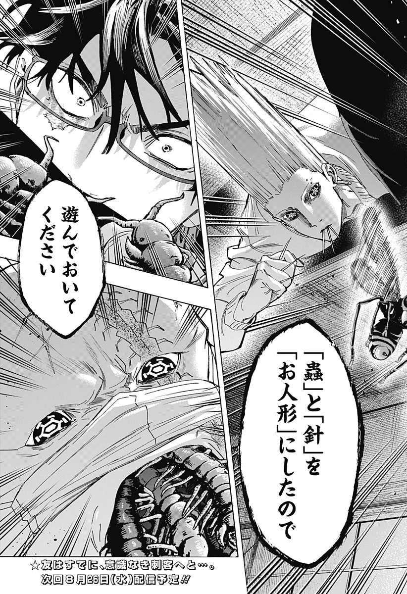 マリッジトキシン 第176話 - 19
