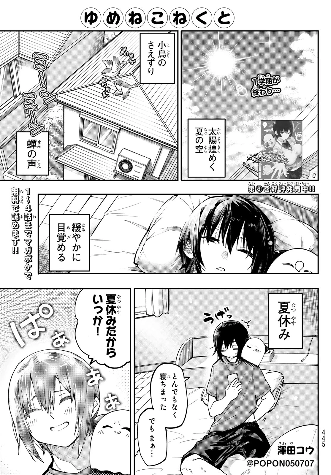 ゆめねこねくと 第89話 - 1