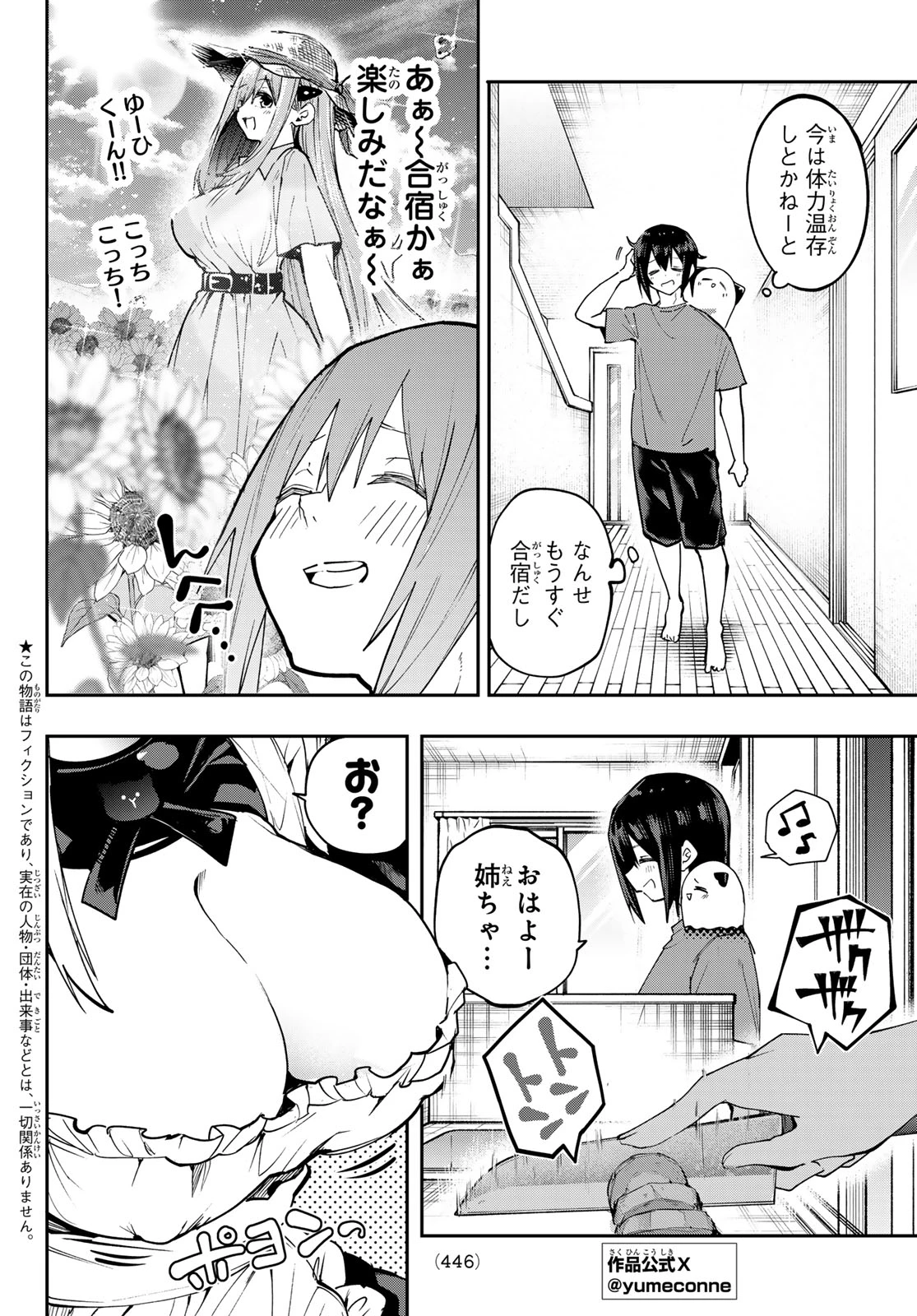 ゆめねこねくと 第89話 - 2