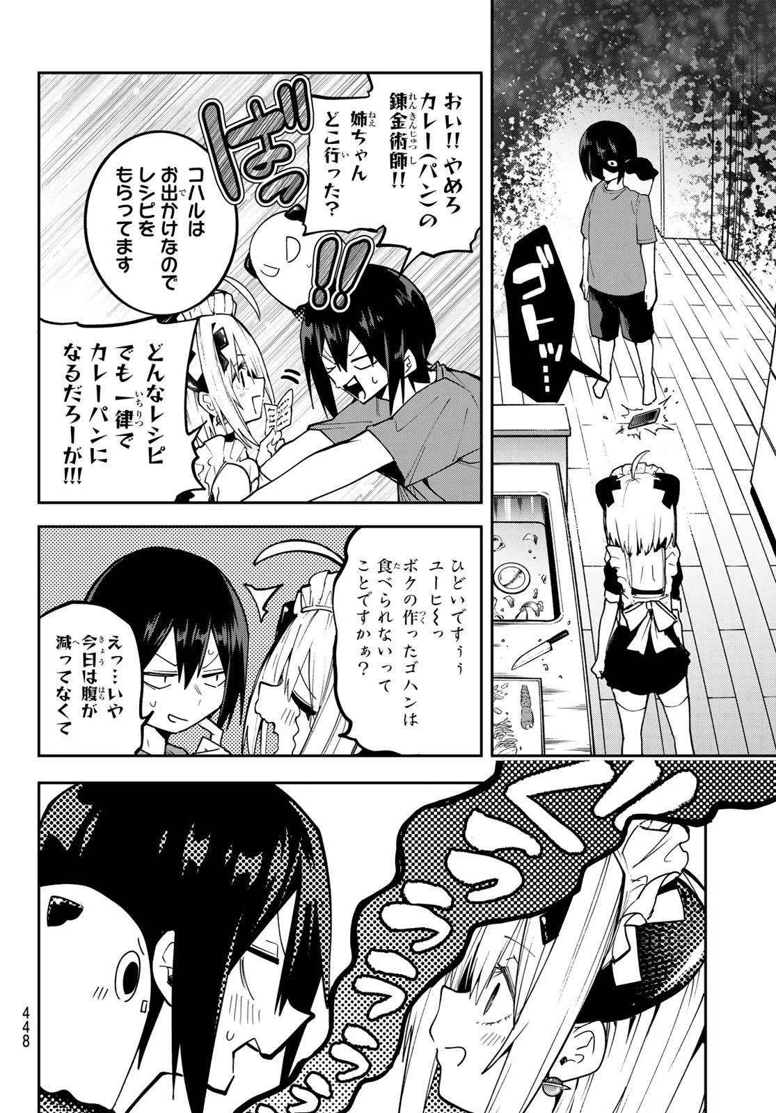 ゆめねこねくと 第89話 - 4