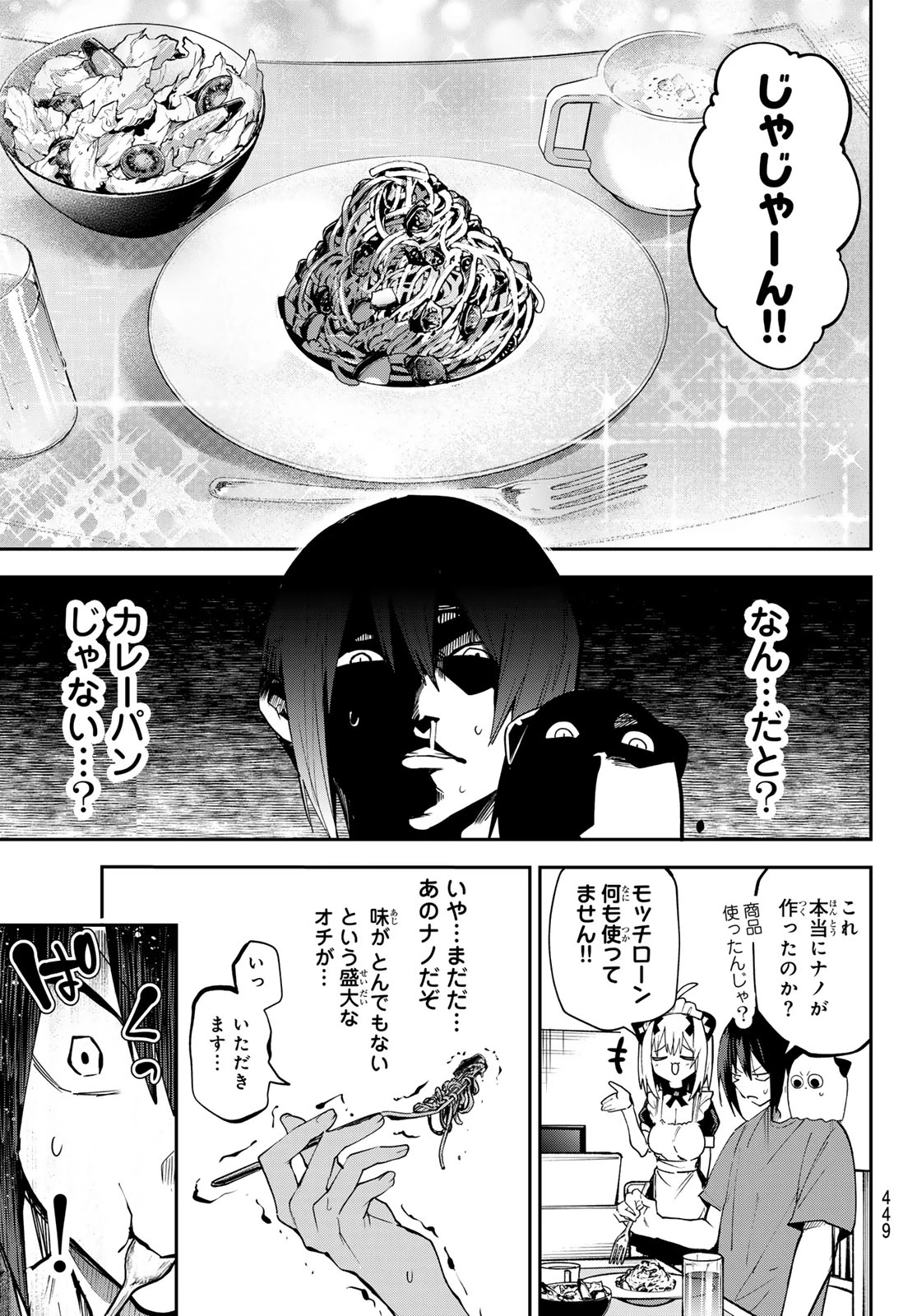 ゆめねこねくと 第89話 - 5