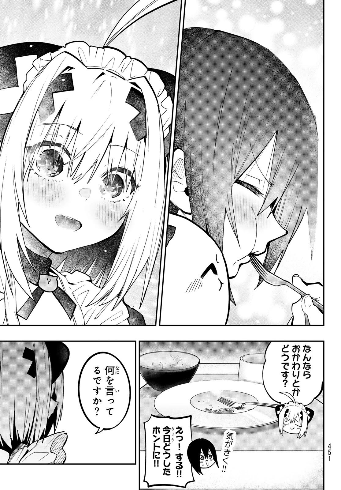 ゆめねこねくと 第89話 - 7