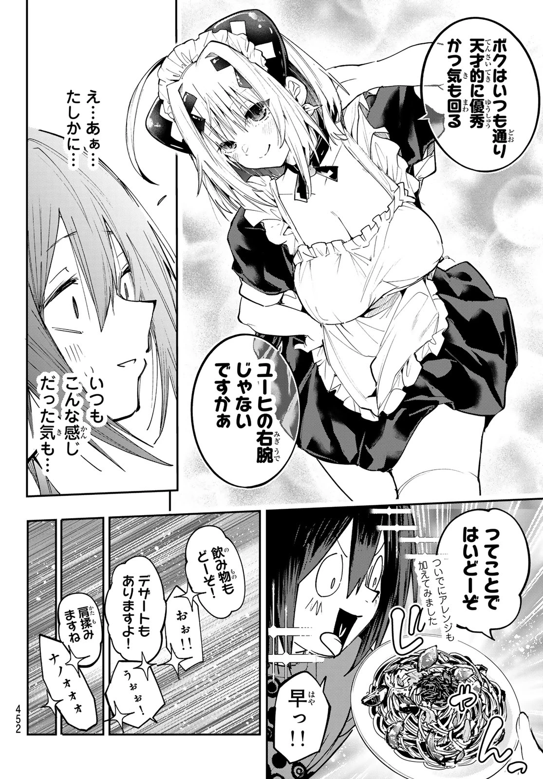 ゆめねこねくと 第89話 - 8