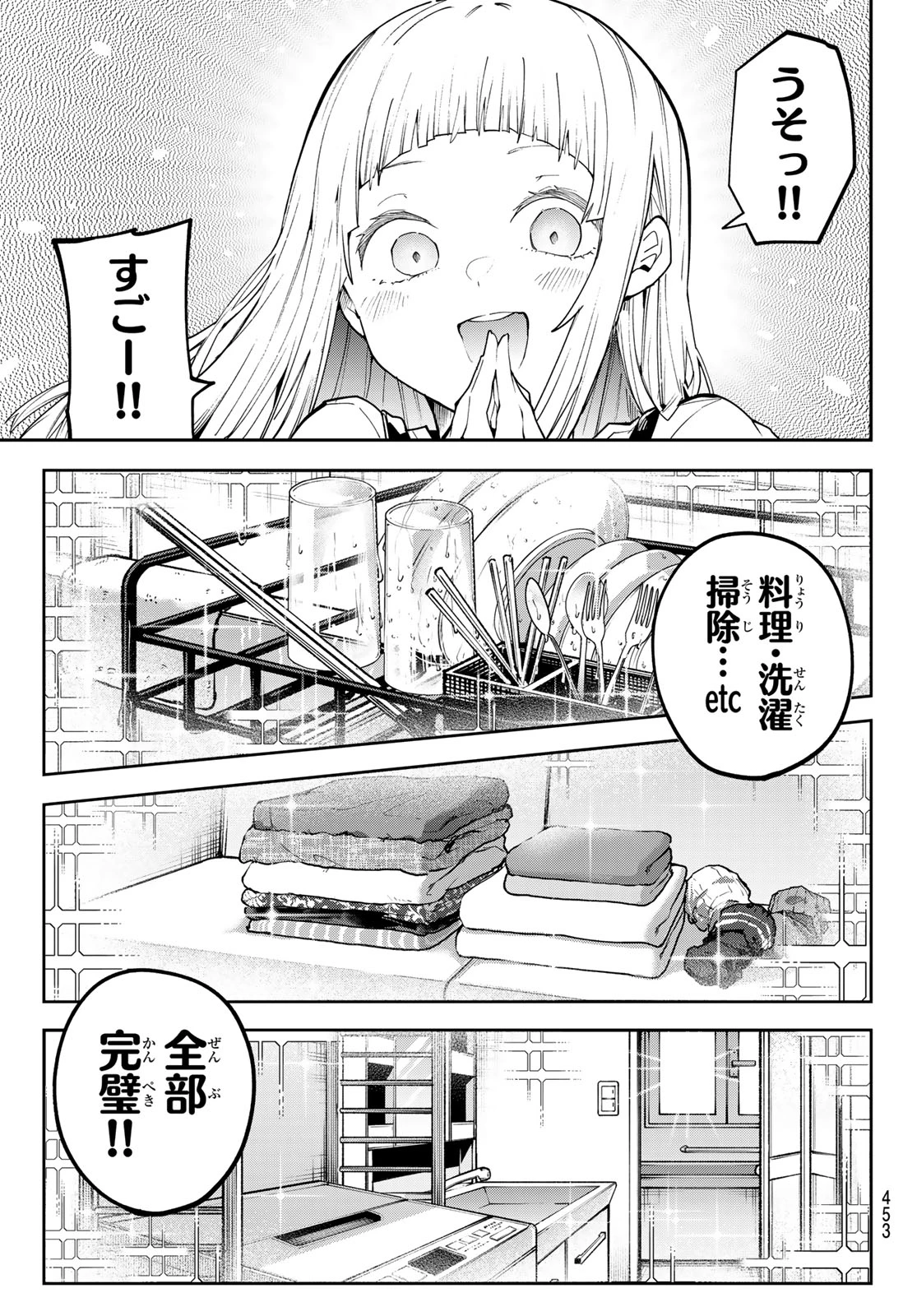 ゆめねこねくと 第89話 - 9