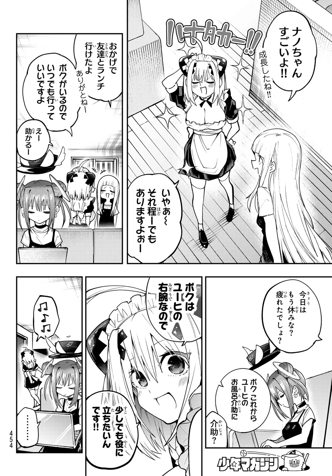ゆめねこねくと 第89話 - 10