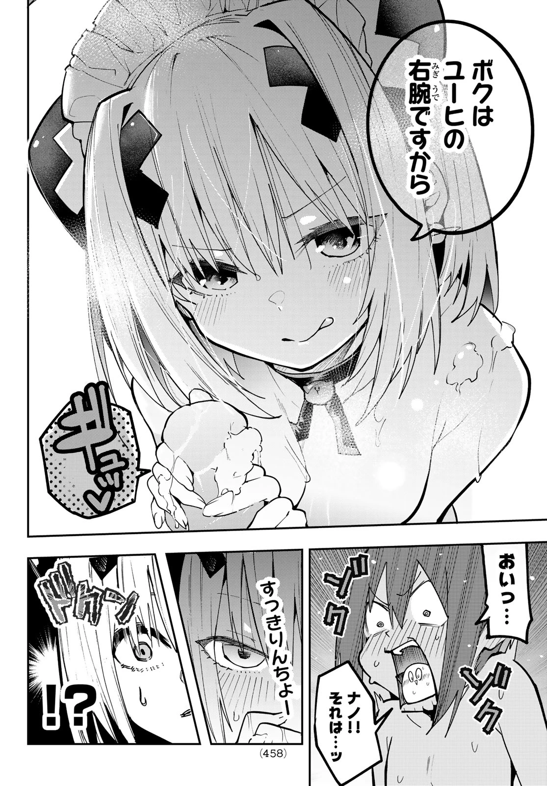 ゆめねこねくと 第89話 - 14