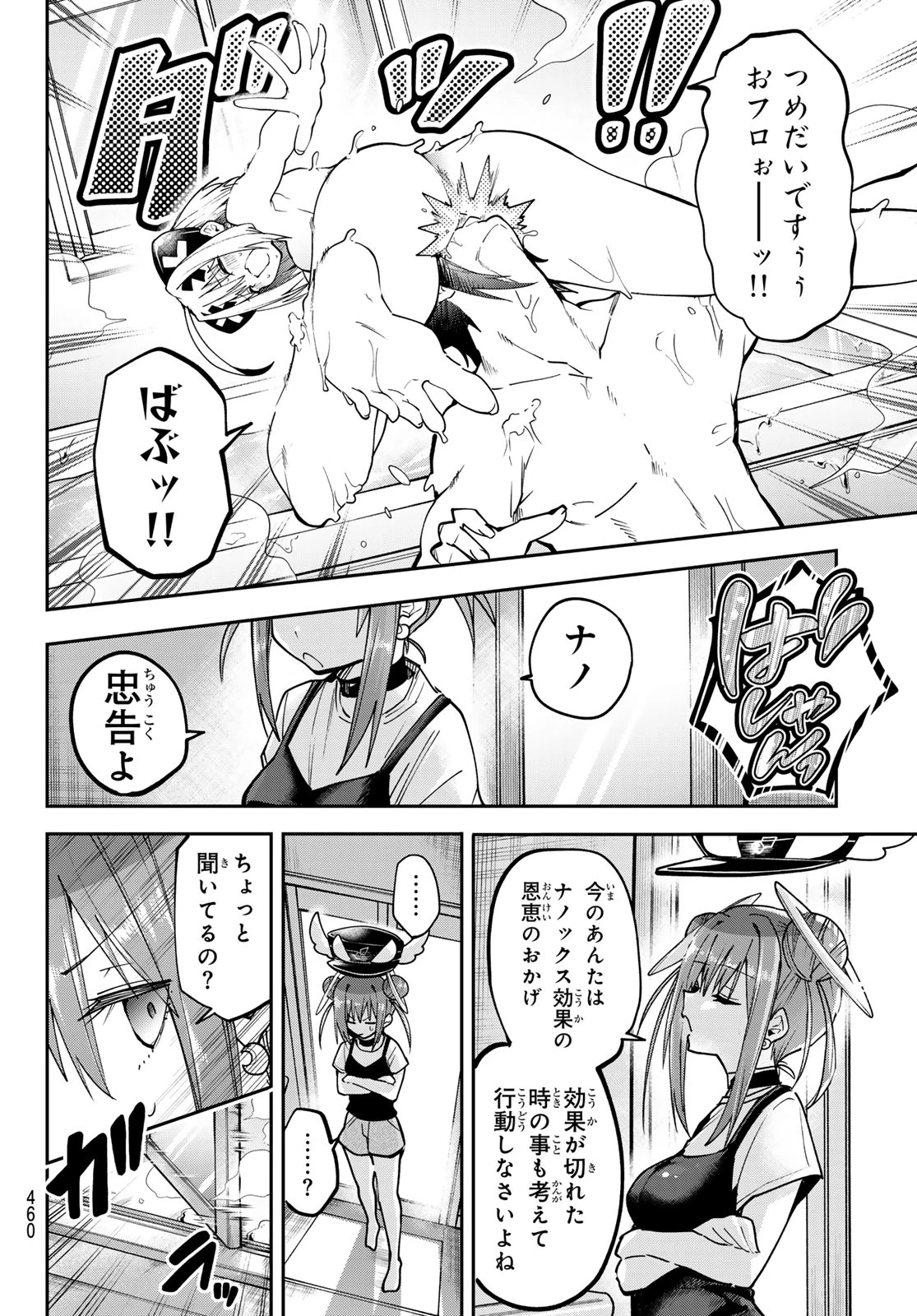 ゆめねこねくと 第89話 - 16