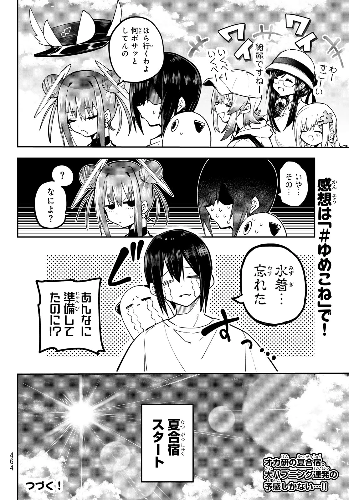ゆめねこねくと 第89話 - 20