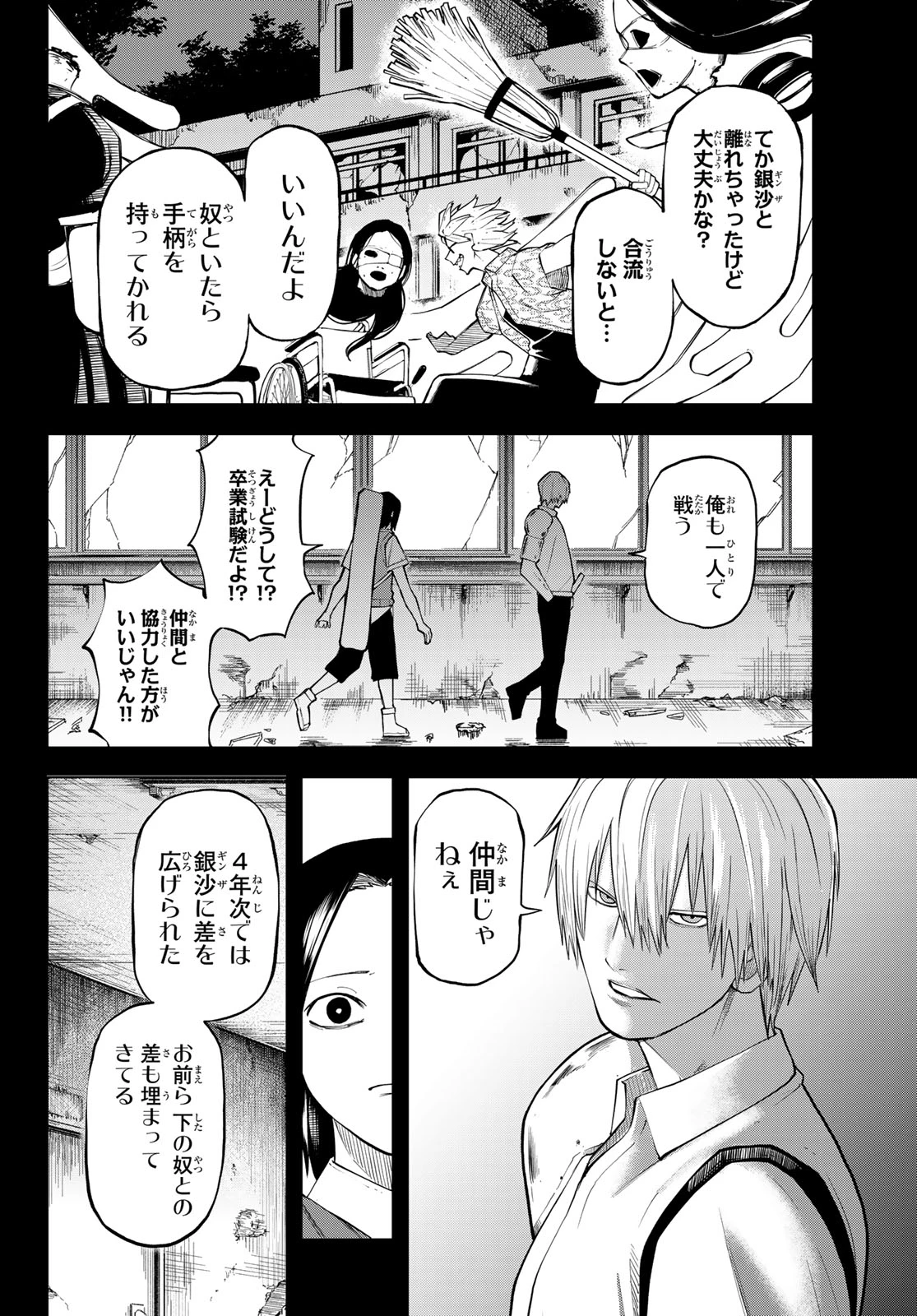 裏東京のオソロシドコロ 第20話 - 2