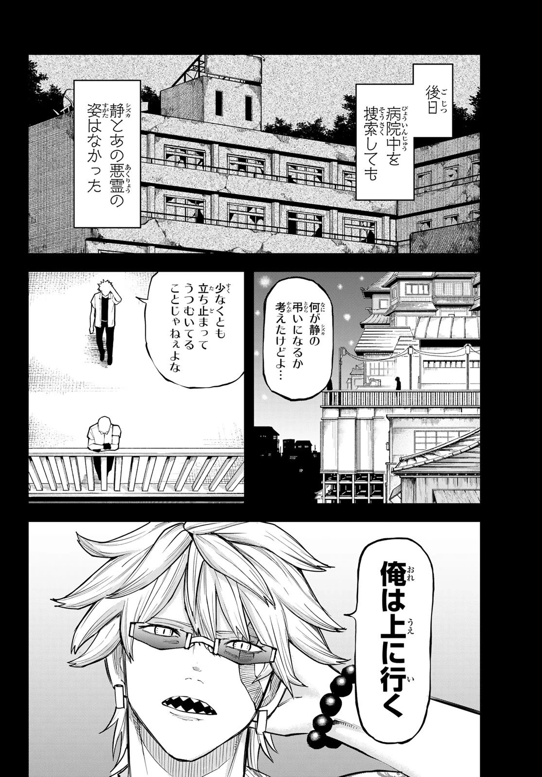 裏東京のオソロシドコロ 第20話 - 10