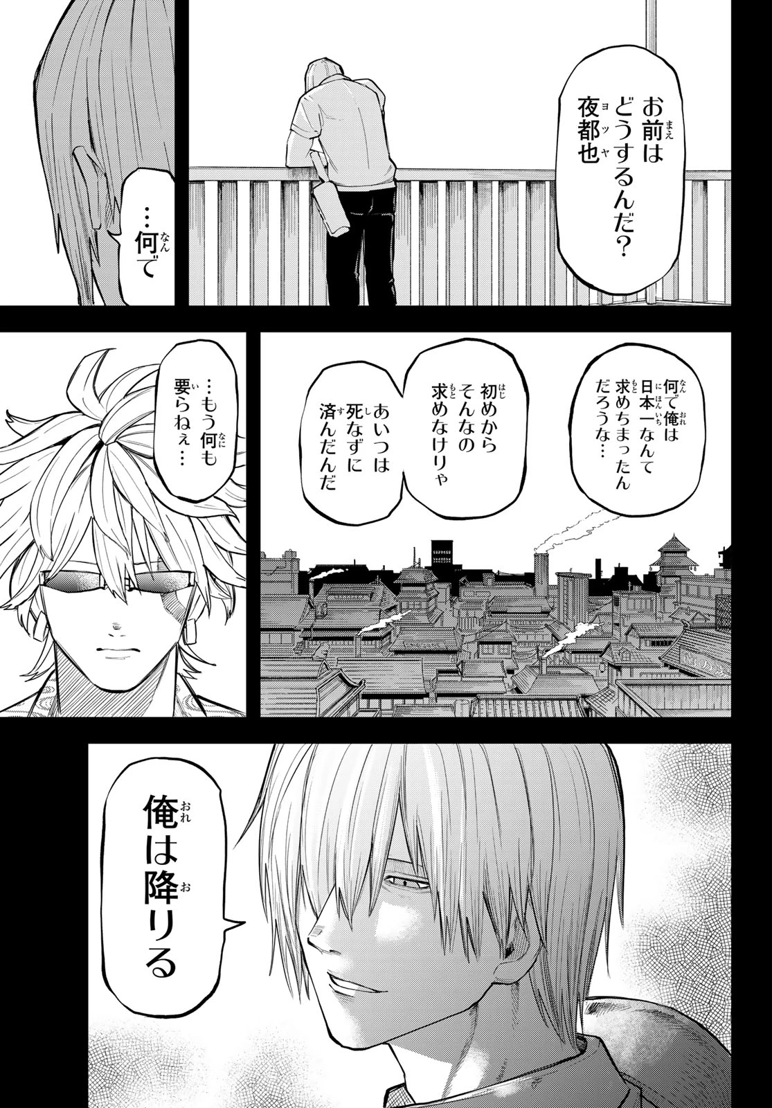 裏東京のオソロシドコロ 第20話 - 11