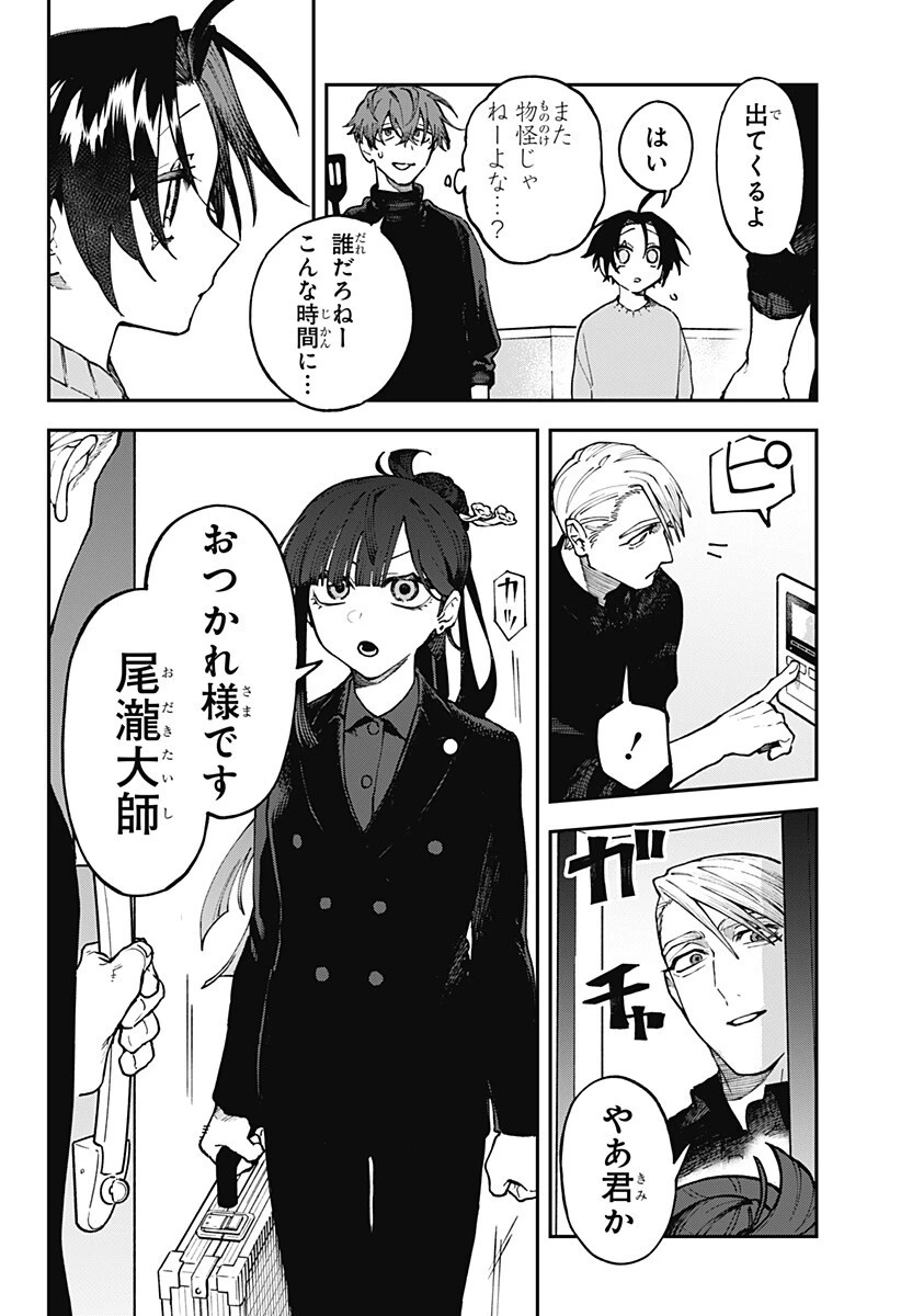 あわいの焔刃 第9話 - 2