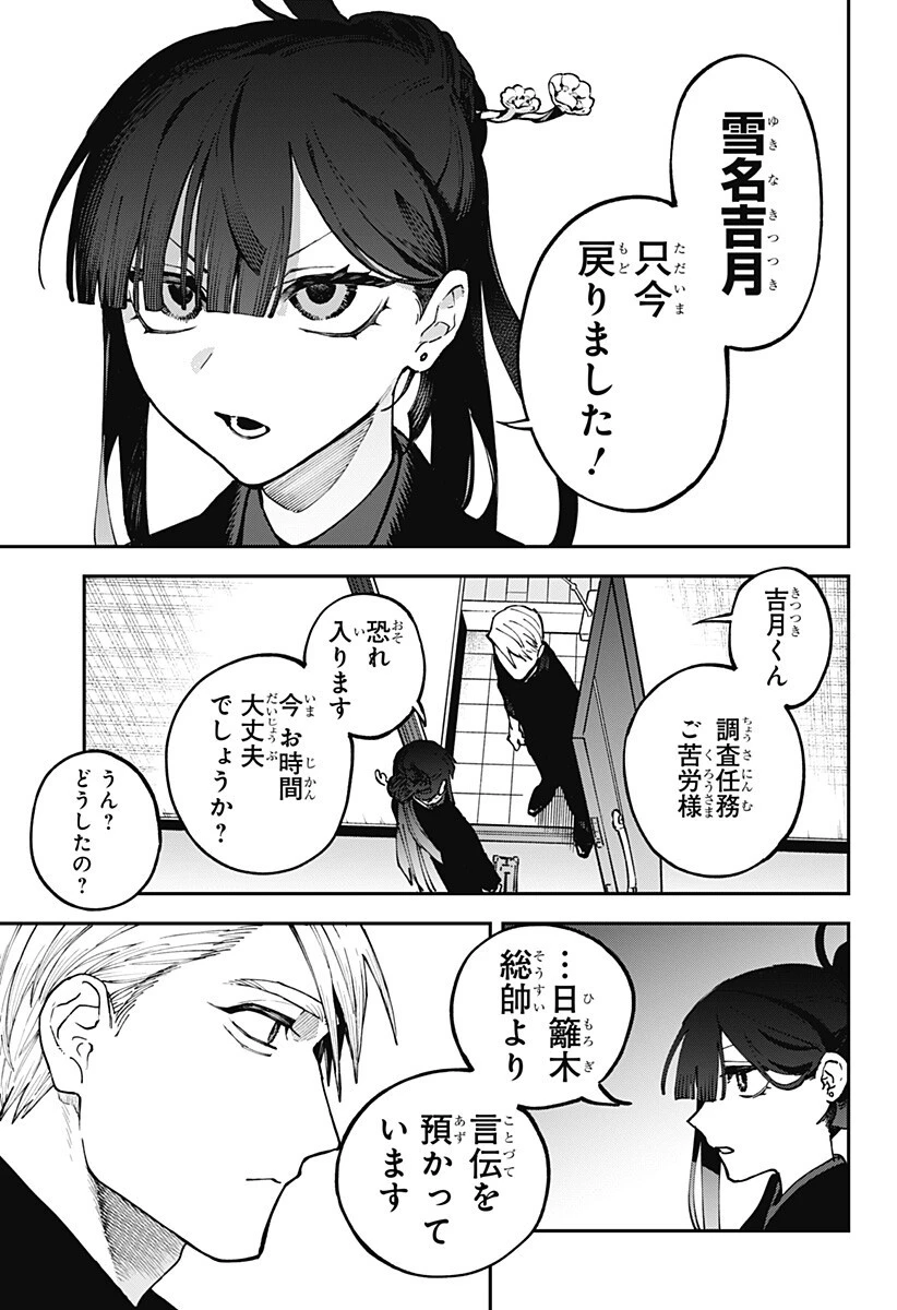 あわいの焔刃 第9話 - 3