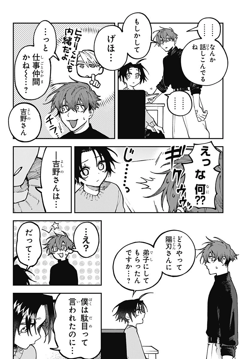 あわいの焔刃 第9話 - 4