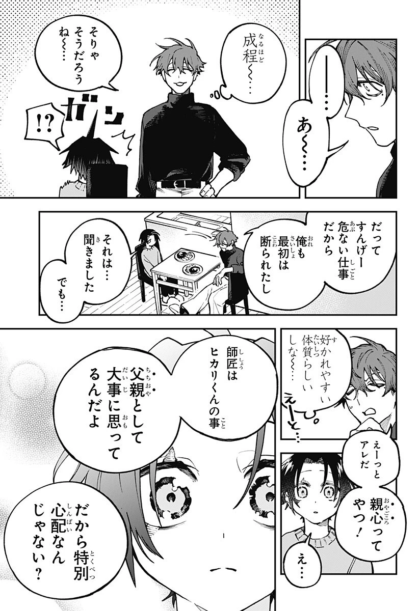 あわいの焔刃 第9話 - 5