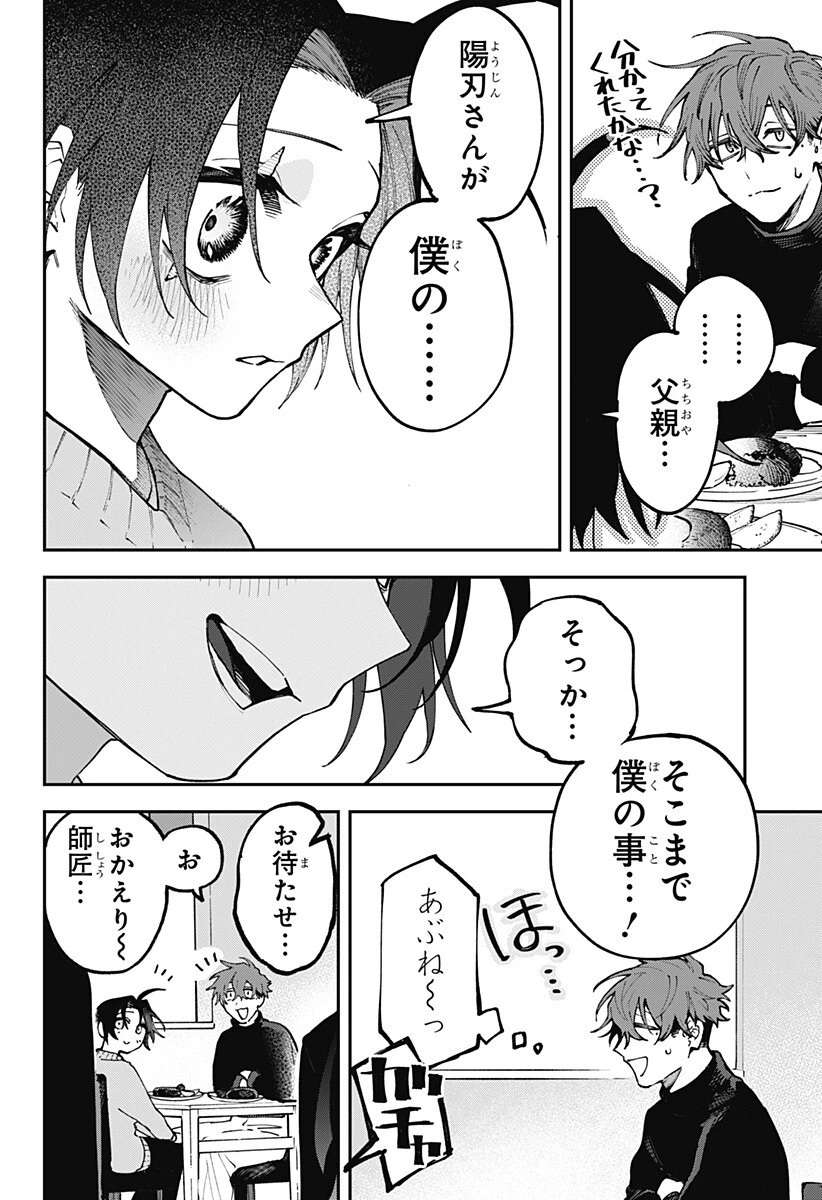 あわいの焔刃 第9話 - 6