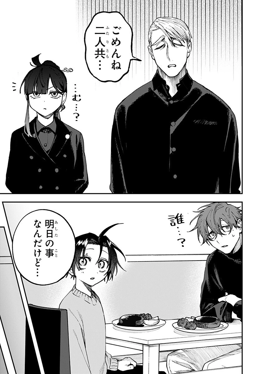 あわいの焔刃 第9話 - 7
