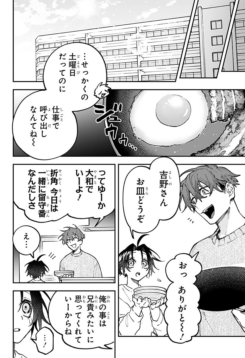 あわいの焔刃 第9話 - 8