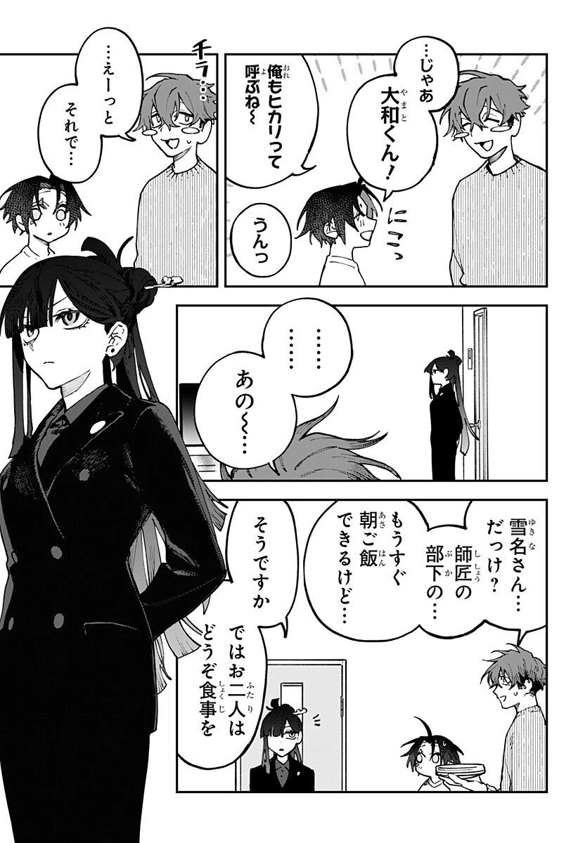 あわいの焔刃 第9話 - 9