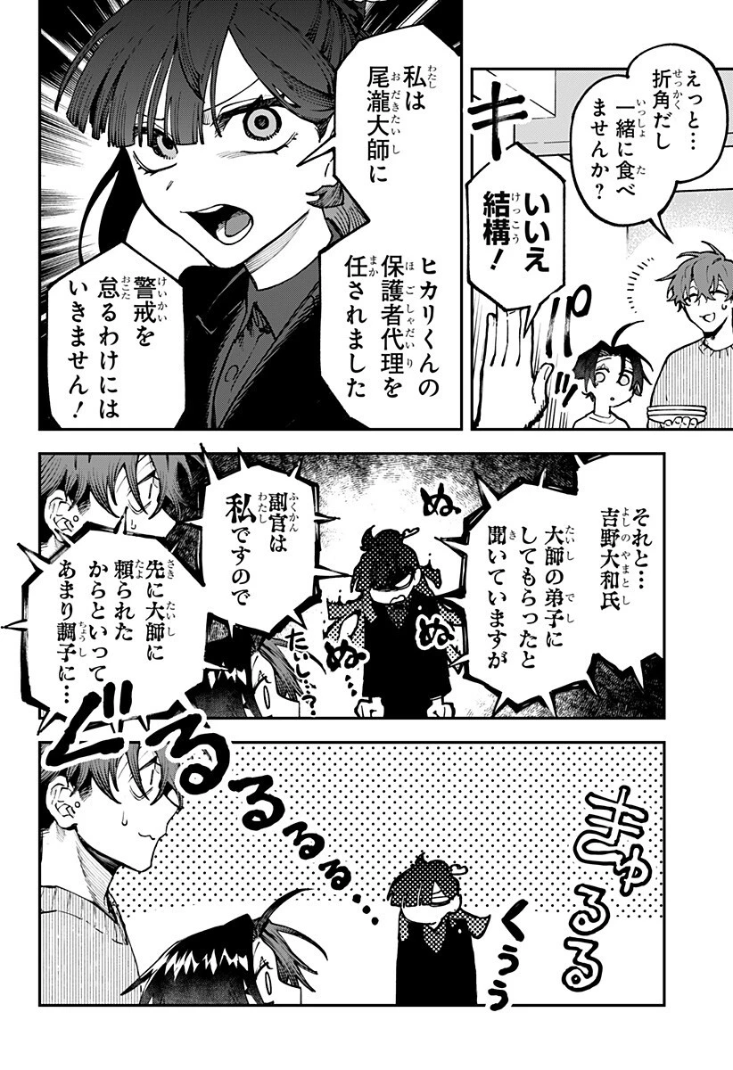 あわいの焔刃 第9話 - 10