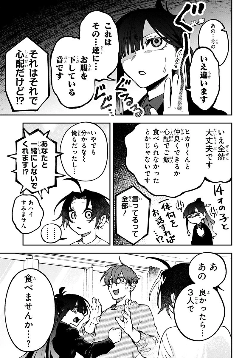あわいの焔刃 第9話 - 11