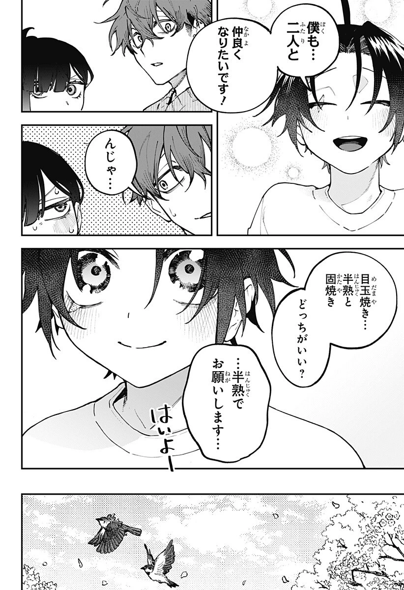あわいの焔刃 第9話 - 12