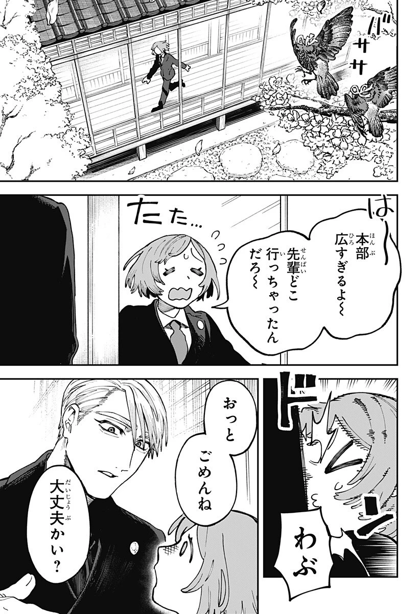 あわいの焔刃 第9話 - 13