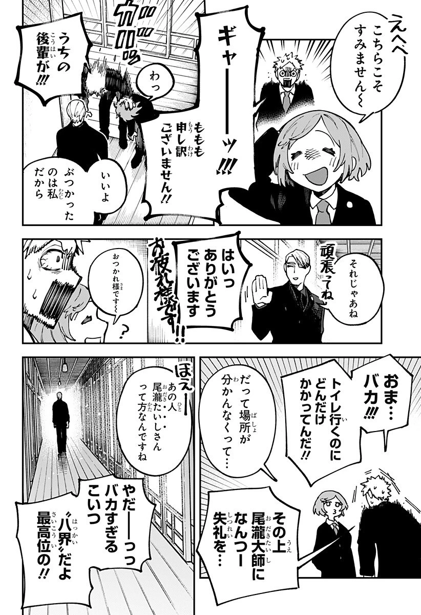 あわいの焔刃 第9話 - 14