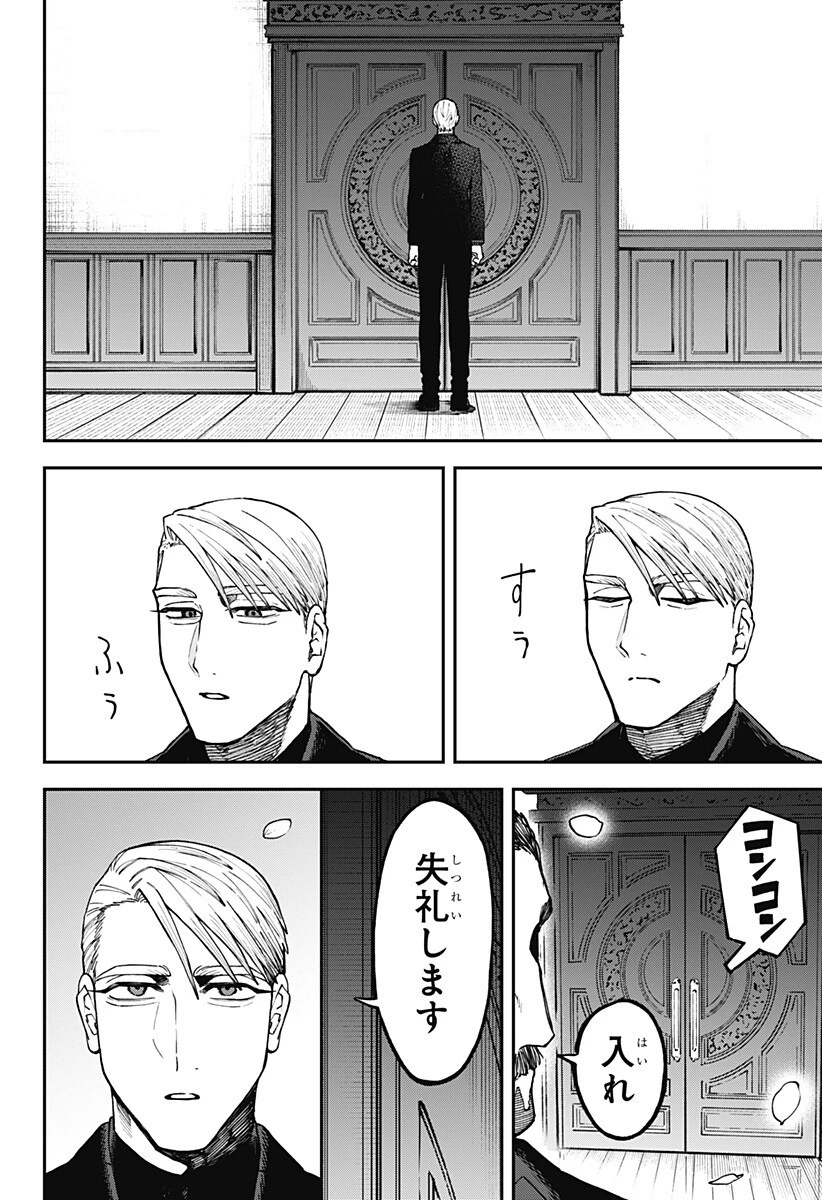 あわいの焔刃 第9話 - 16