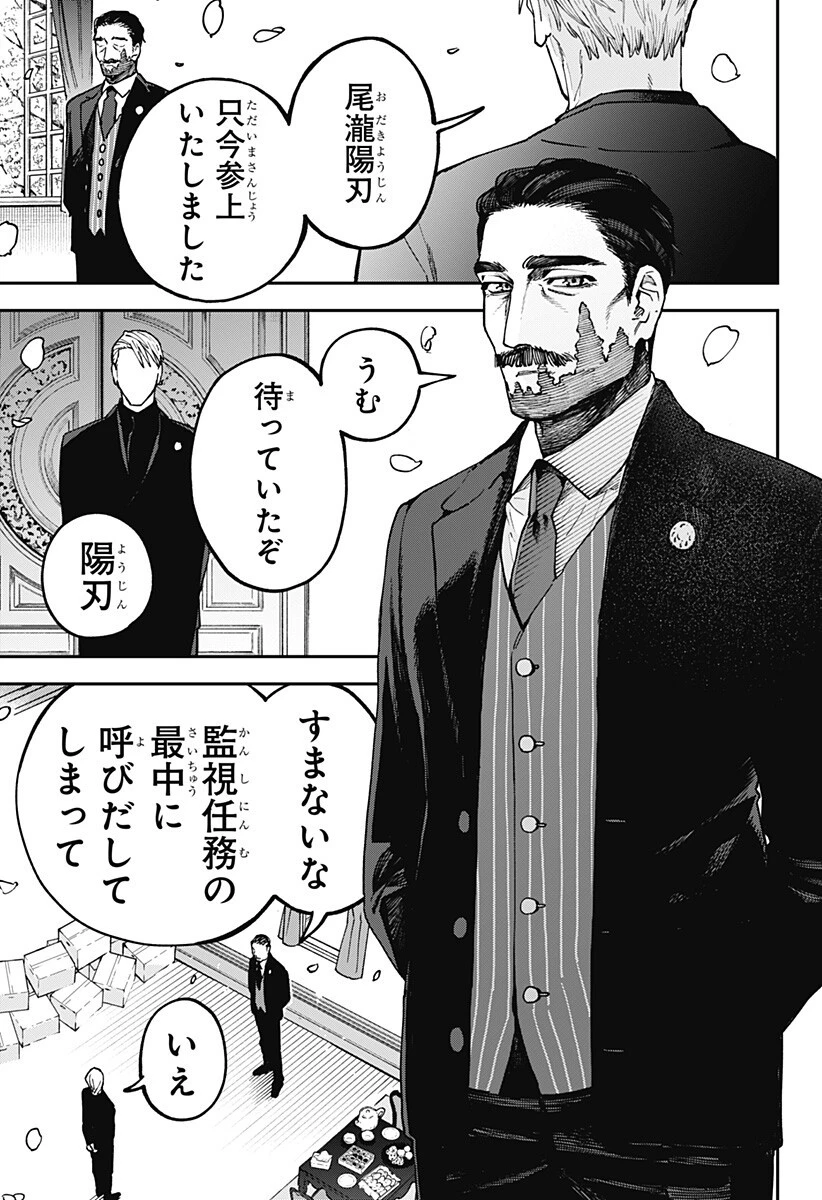 あわいの焔刃 第9話 - 17