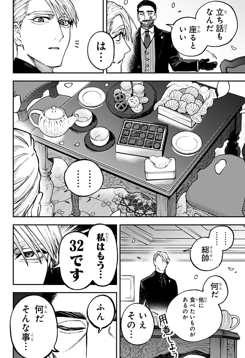 あわいの焔刃 第9話 - 18